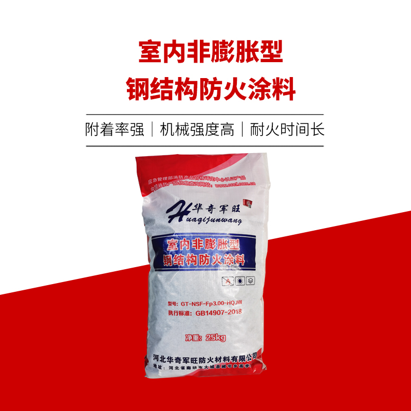室內(nèi)非膨脹型鋼結(jié)構(gòu)防火涂料