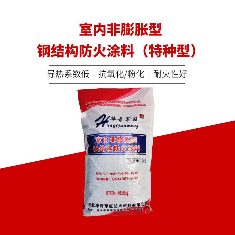 室內(nèi)非膨脹型鋼結(jié)構(gòu)防火涂料（特種型）