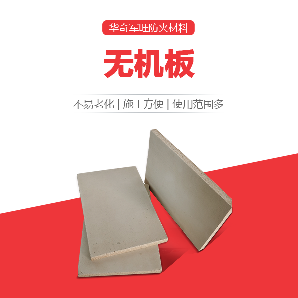 無機(jī)防火隔板
