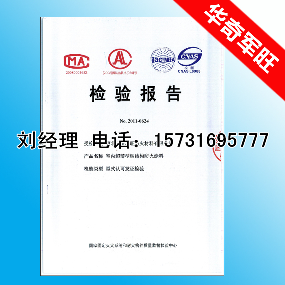 鋼結(jié)構(gòu)檢驗(yàn)報(bào)告