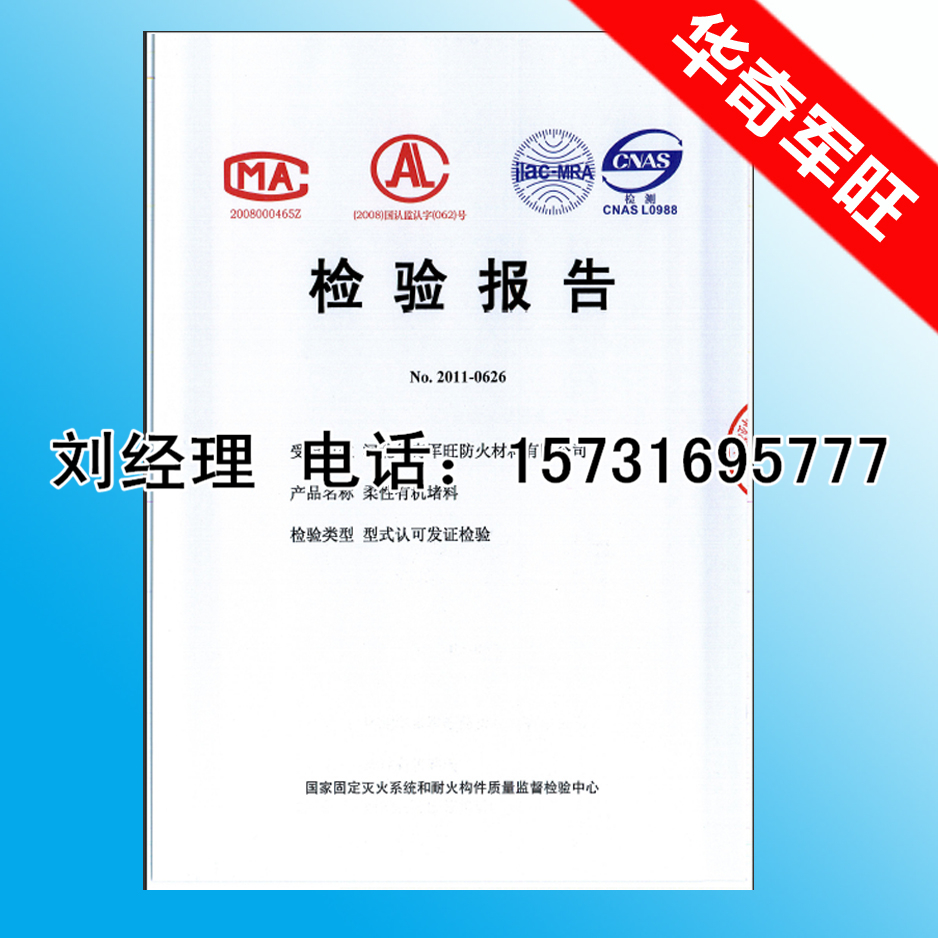 柔性有機(jī)堵料檢驗(yàn)報(bào)告