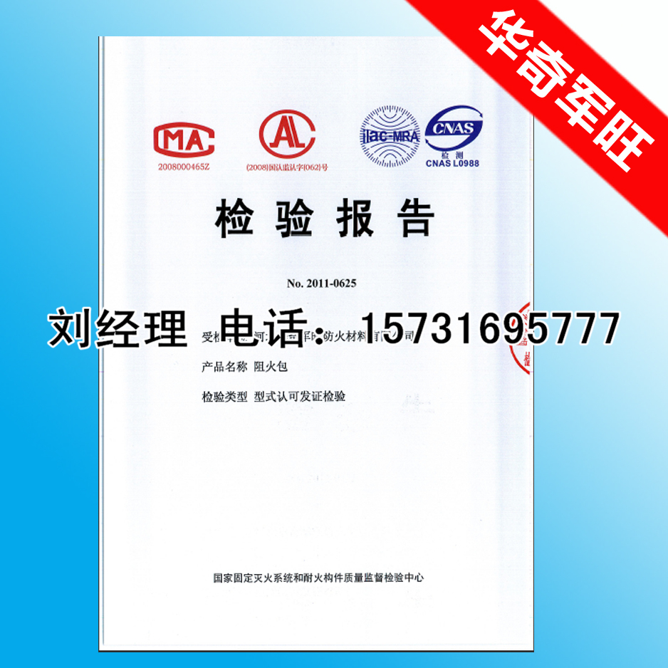 阻火包檢驗(yàn)報(bào)告