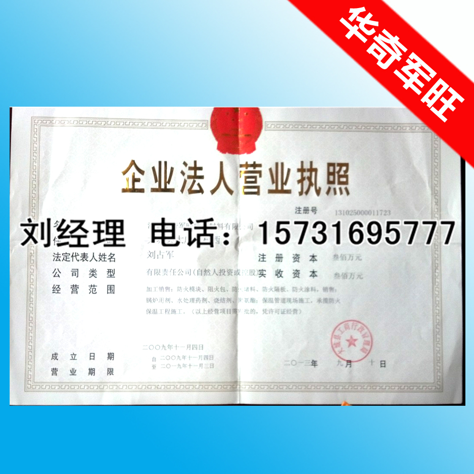 營業(yè)執(zhí)照