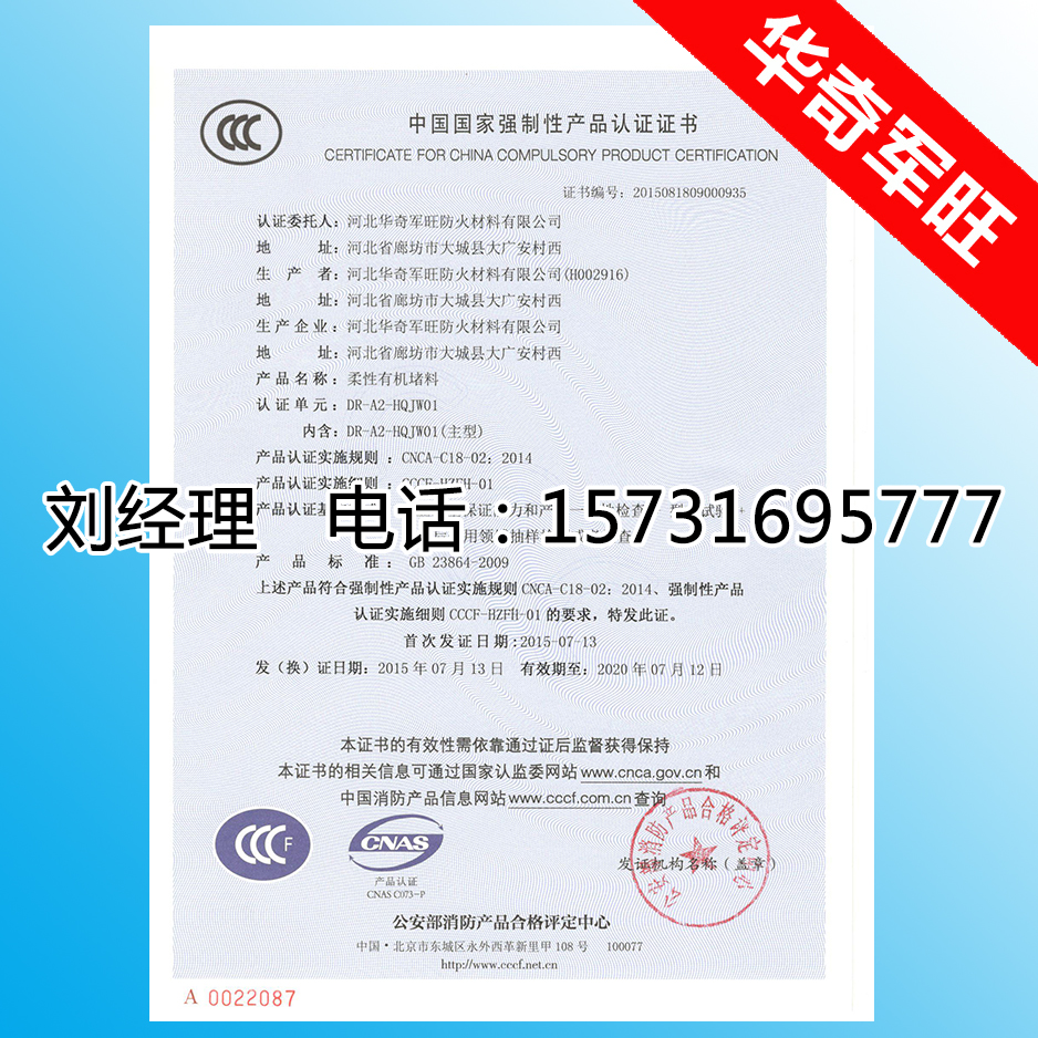 有機(jī)堵料CCC認(rèn)可書